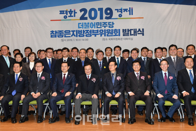 [포토]민주당, '참좋은지방정부위원회' 출범