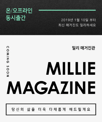 밀리의 서재, 매거진 서비스 시작..씨네21 등 9종 지원