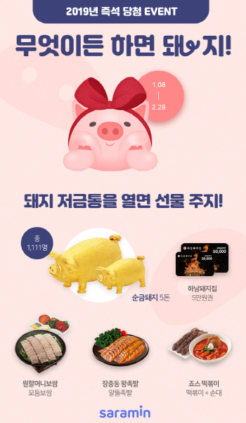 사람인, 황금돼지해 맞아 '순금돼지' 증정