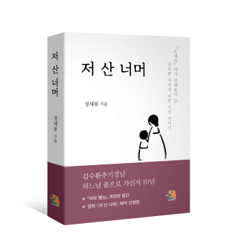 김수환 추기경 10주기 추모 책·영화 나온다