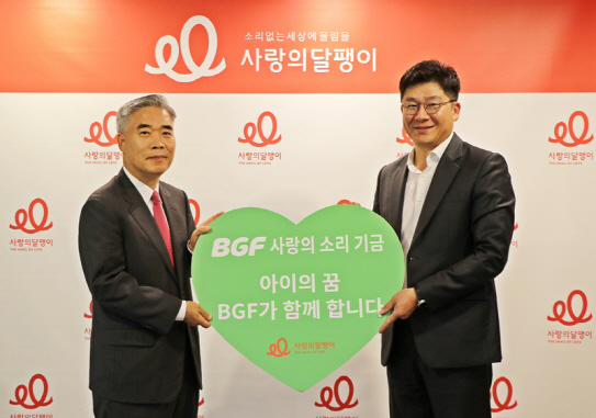 BGF그룹, 올해 첫 '사랑의 소리' 전달…청각 장애 아동 지원