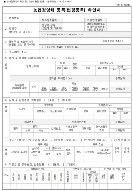 농관원 “농업경영체 등록확인서 전국 어디서든 발급합니다”