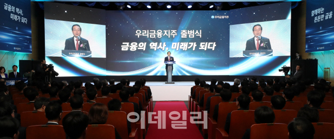 [포토]우리금융지주 출범사하는 손태승 우리금융지주 회장
