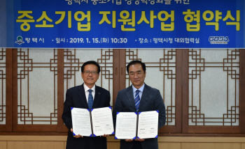 경기경제과학진흥원-평택시 지역경제발전 위해 '맞손'