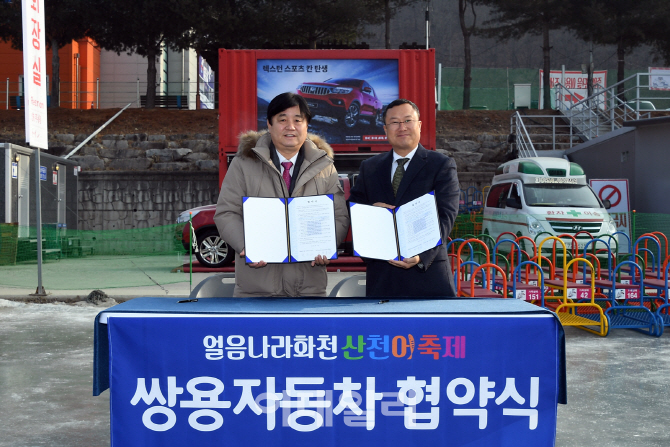 쌍용차 ‘2019 얼음나라 화천 산천어축제’ 후원