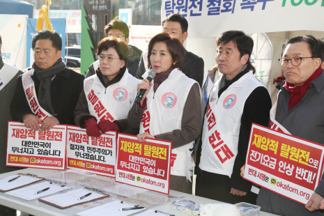 한국당, ‘탈원전’에 총공세 “반대 서명 30만명 넘어”