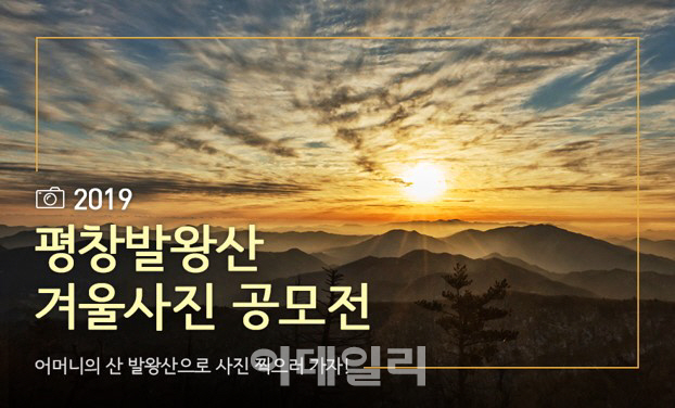 용평리조트, '평창 발왕산 겨울 사진 공모전' 개최