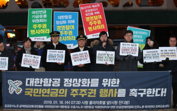 "국민연금, 조양호 회장 해임 요구하라" 강경론까지