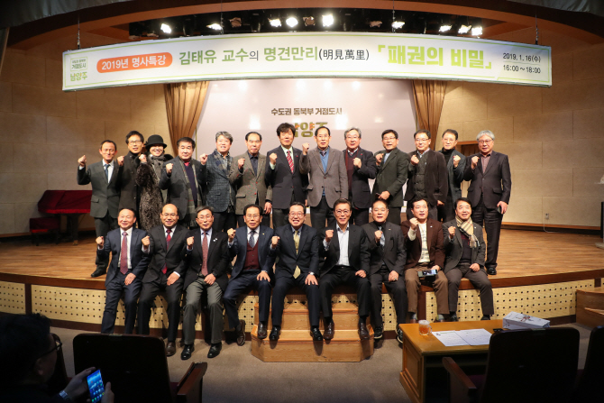 남양주시, 명사특강 통해 3기 신도시 건설 준비 박차