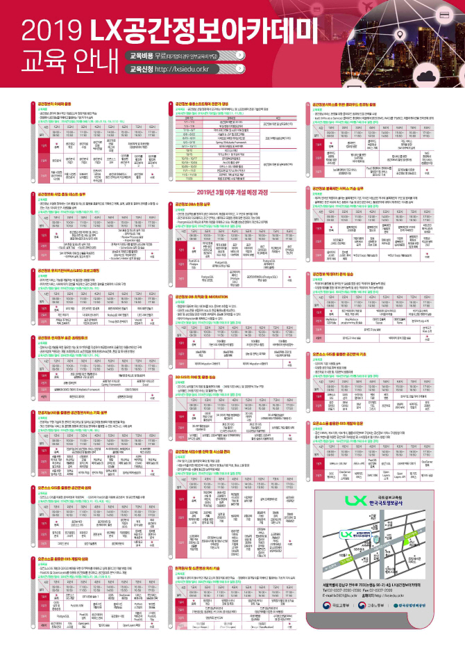 LX공간정보아카데미, 21일 본격적인 교육시작