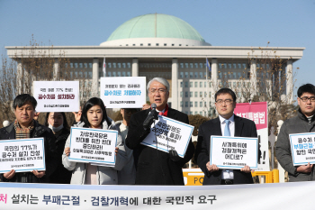 공수처 논의 진전없는 국회에 시민단체 "국민의 명령 저버리나"