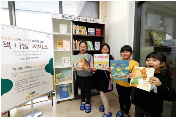 대우건설, 파주 푸르지오 단지서 책나눔 서비스