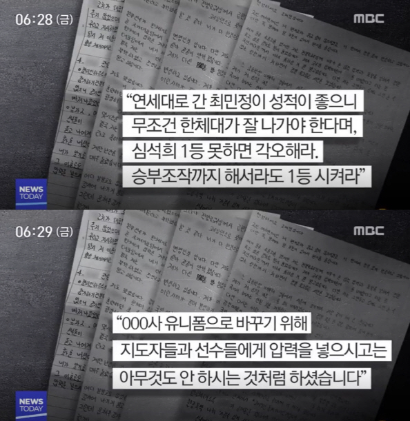 전명규, 승부조작 지시 “한체대 제일 잘 나가야 해..심석희 1등 시켜라”