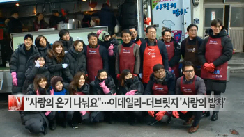  "사랑의 온기 나눠요"…이데일리-더브릿지 '사랑의 밥차'