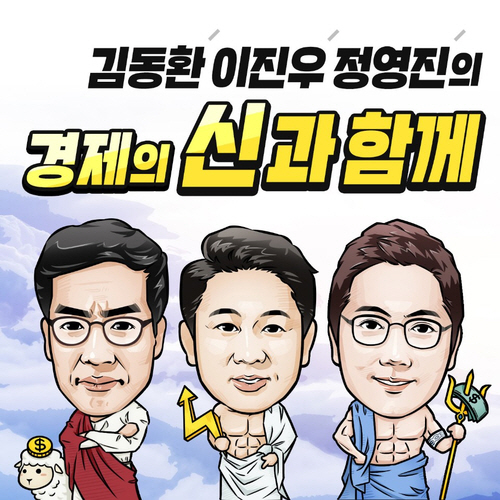 "경제의 신과 함께" 라디오로 진화..경제 라디오 ‘Page2’ 출범
