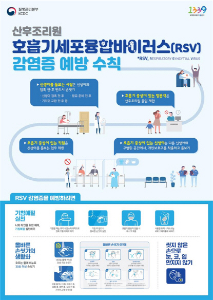 인천·대구 등 이어 제주 신생아 RSV 감염…보건당국 비상