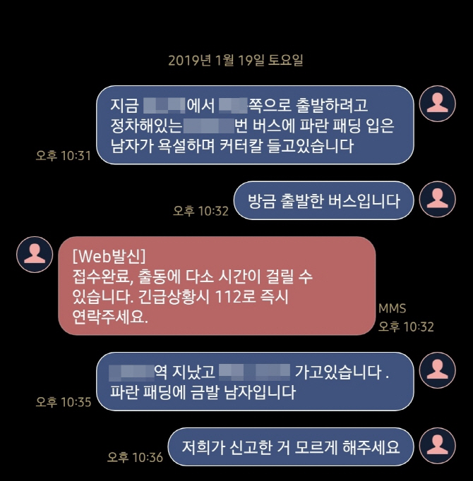 '버스 흉기난동' 출동 경찰, 다짜고짜 "신고자 누굽니까?"