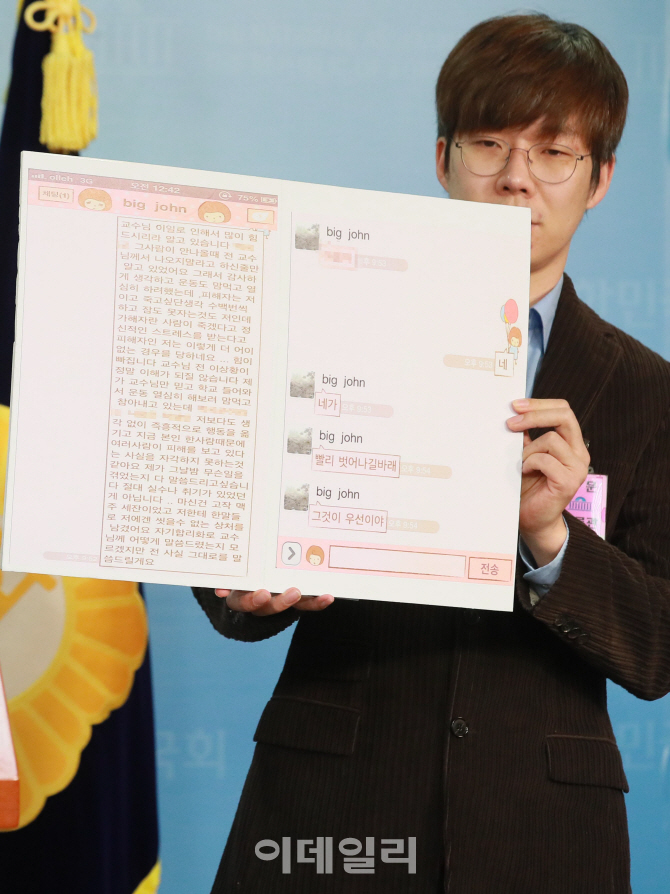 [포토]젊은 빙상인연대, '빙상계 성폭력 피해 추가 공개'