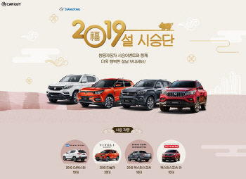 쌍용차 설 시승단 50명 모집..렉스턴 칸 등 7일간 대여