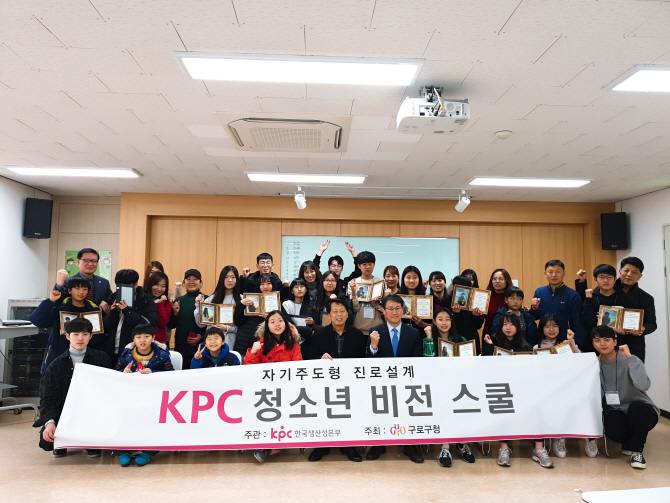 생산성본부, ‘KPC 청소년 비전스쿨’ 수료식