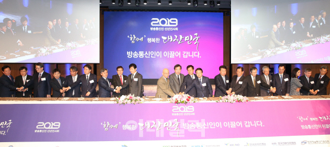 [포토]2019 방송통신인 신년인사회 개최