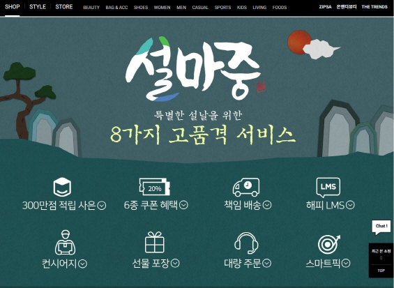 엘롯데, 설 선물세트 온라인 기획전 ‘설마중’ 행사 진행