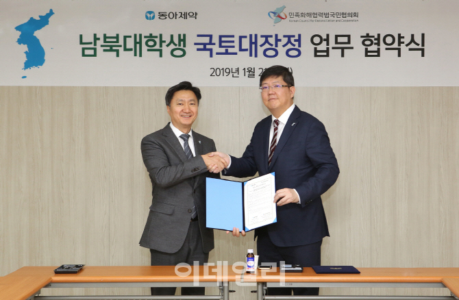 동아제약,민화협과 남북대학생 국토대장정 개최 협약체결