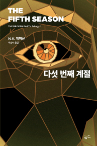SF 문학상 '휴고상' 3년 연속 수상…'부서진 대지' 출간