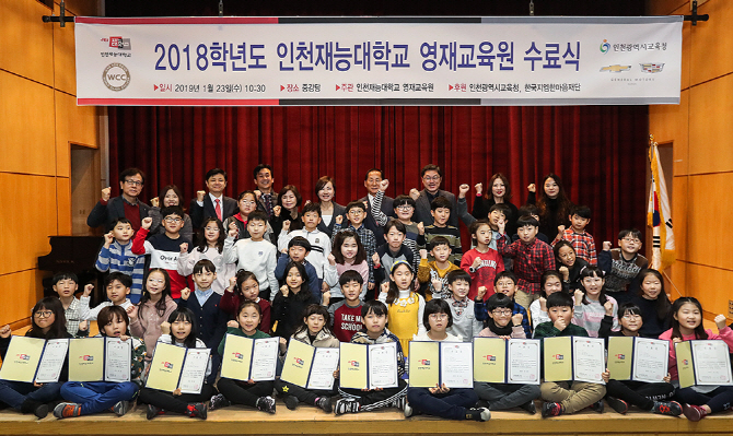 한국지엠 복지재단, 영재교육 후원으로 미래 인재 육성