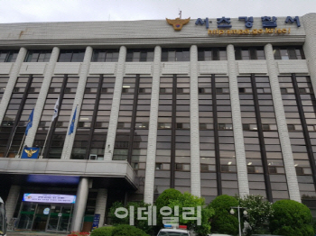 경찰, 서울고검 현직 검사 음주운전 적발…'면허정지' 수준