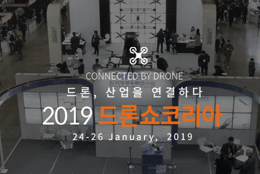 2019 드론쇼코리아, 24일부터 부산 벡스코서 개최