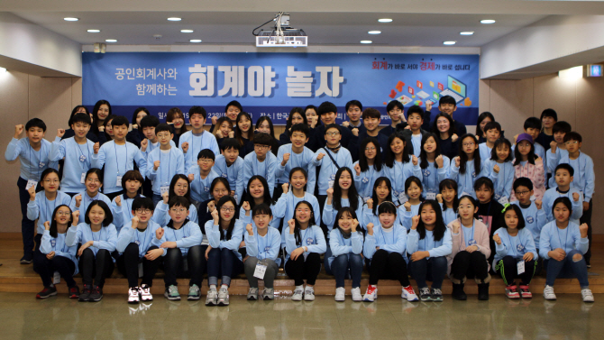 한공회 ‘2019 겨울방학 어린이 회계캠프’ 개최