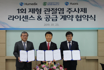 휴메딕스, 휴온스·신풍제약에 ‘휴미아주’ 공급