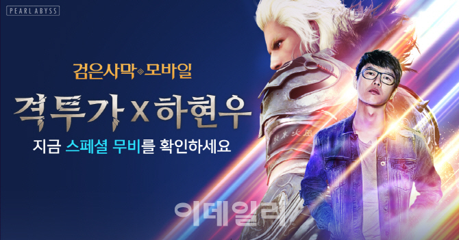하현우가 부른 검은사막 모바일 ‘질풍가도’ 음원 공개