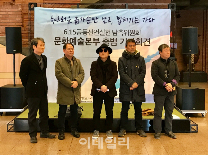 남북 문화예술교류 본격화…6.15남측위 문예본부 출범