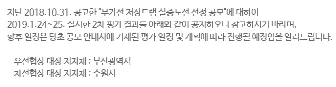 부산시, '국내 첫 트램사업' 우선협상대상 선정