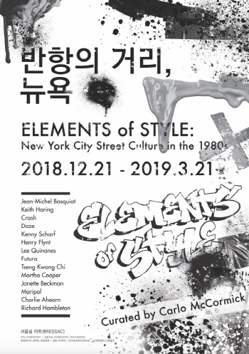 [e주말 여기어때]1970년대 미국 뉴욕으로 떠나볼까?