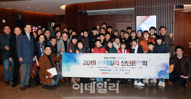 [포토]문화소외계층과 함께하는 '2019 이데일리 신년음악회'