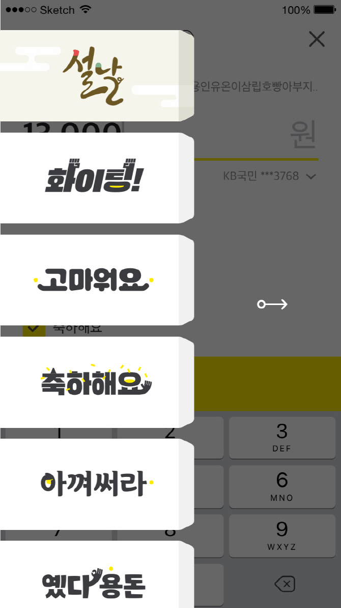 카카오페이, '설날' 송금봉투 추가 "세뱃돈도 용돈도 이걸로"