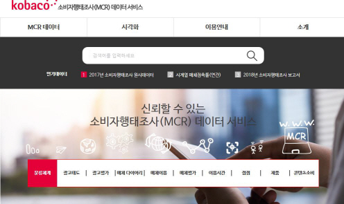 코바코, 소비자행태조사(MCR) 빅데이터 전면개방