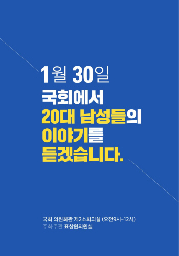 표창원 "20대 남성 목소리 듣겠다"…떠나간 '이남자' 잡을까