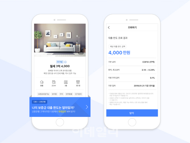 "전월세보증금 대출, 앱에서 조회하고 우대금리 혜택"
