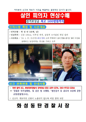 '동탄 살인사건' 제보, 택시기사 기지 발휘… "앞 차 이용하라"