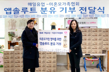 매일유업, 미혼모 지원…앱솔루트 명작 5만개 기부