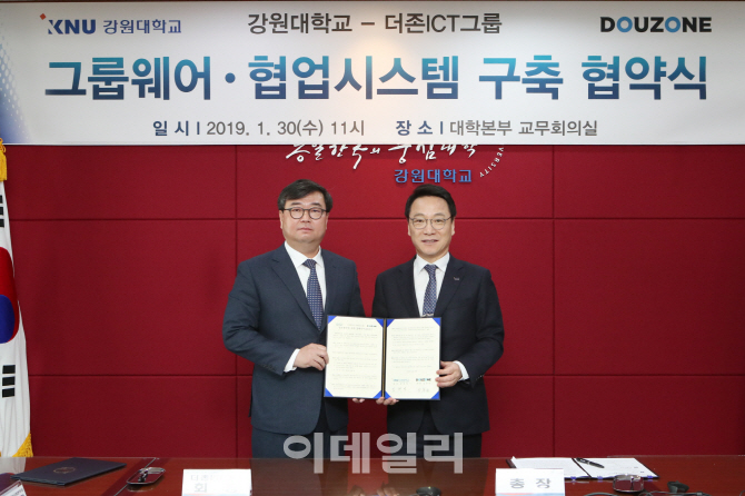 더존비즈온-강원대, 그룹웨어·협업시스템 구축 MOU 체결