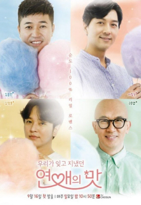 방심위, '연애의맛' 음주 미화·조장 이유 법정제재 의결