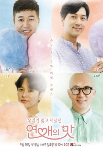 방심위, '연애의맛' 음주 미화·조장 이유 법정제재 의결