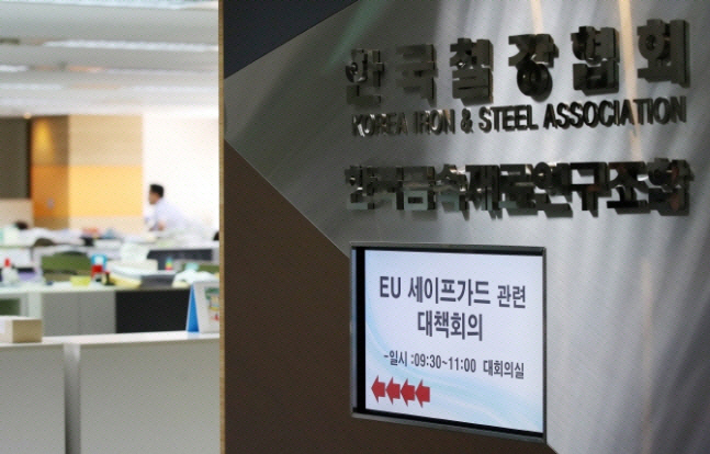 내일부터 EU 철강 세이프가드…쿼터량 넘으면 25% 관세