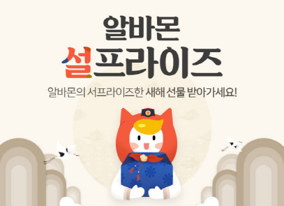 "순금 복돼지 증정" 알바몬, '설프라이즈' 이벤트