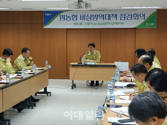 [포토]구제역 추가발생으로 범농협 비상방역 대책회의